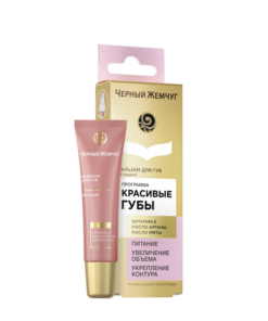 Černij Žemčug Lūpu balzams Barošana, 15 ml