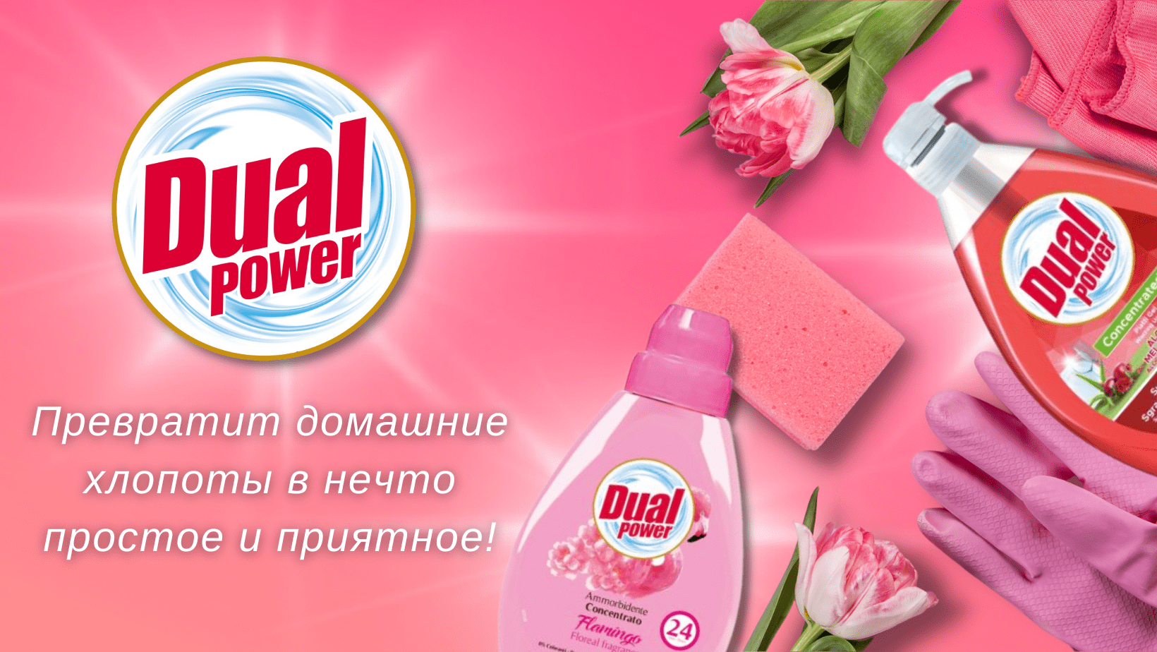 DUAL POWER - для быстрой и легкой уборки дома и для профессионального  использования. – Multilukss