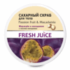 FRESH JUICE Cukura skrubis ķermenim Marakuja & Makadāmija, 225 ml